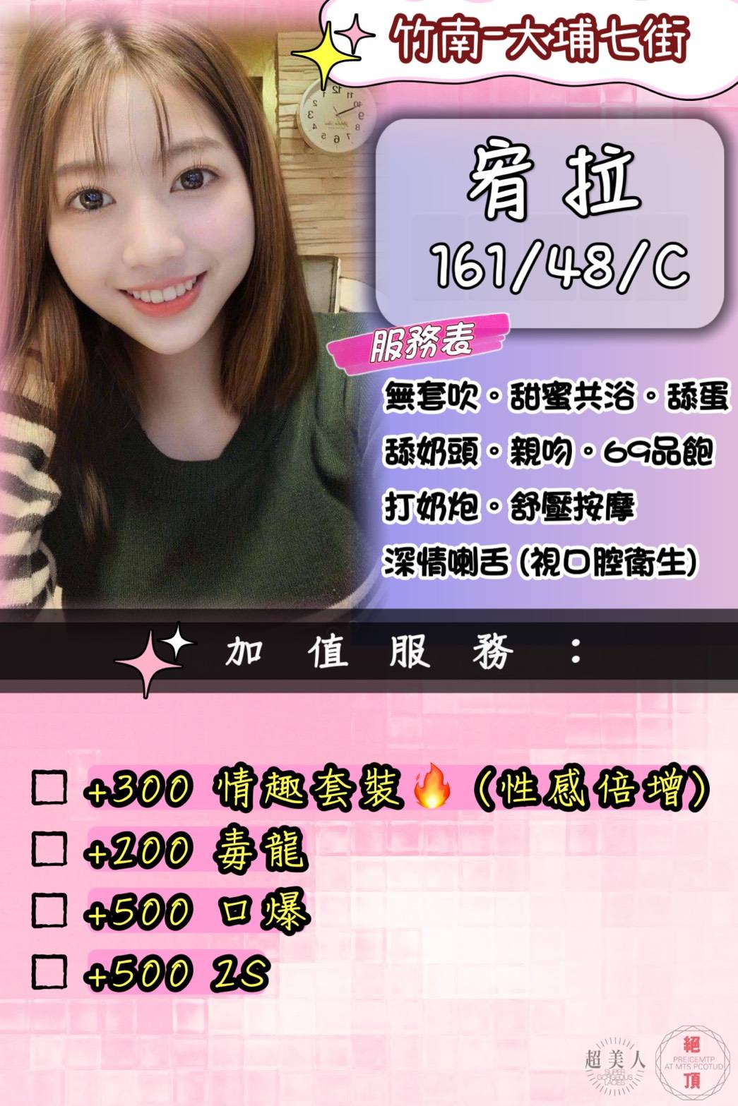 晴奈 宜蘭 茶妹 胸圍34D|年齡25